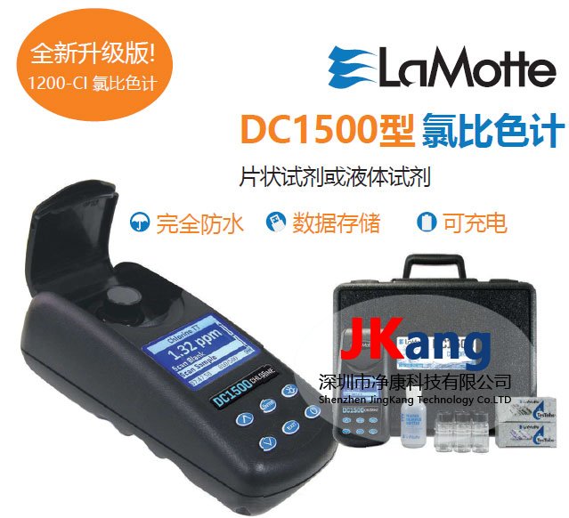 美國LaMotte DC1500氯比色計,雷曼DC1500氯檢測儀