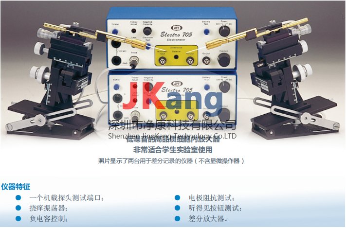 WPI Electro705細(xì)胞內(nèi)放大器，Electro705直流細(xì)胞內(nèi)放大器