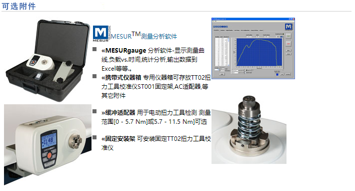 MARK-10 TT02扭矩工具測(cè)試儀,TT02扭力工具校準(zhǔn)器