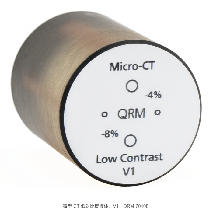 QRM-MicroCT-LC V2模體,Micro-CT Low Contrast Phantoms低對(duì)比度模型