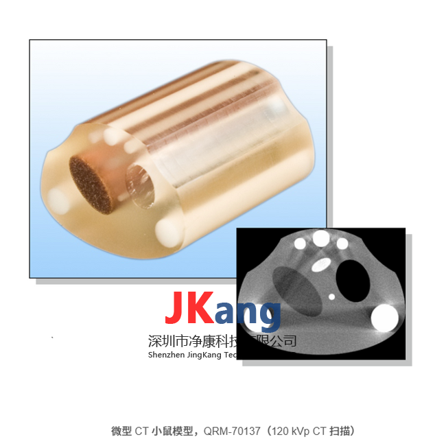 QRM-Micro-CT Mouse Phantom小動物模體,Micro-CT Mouse 小鼠模體